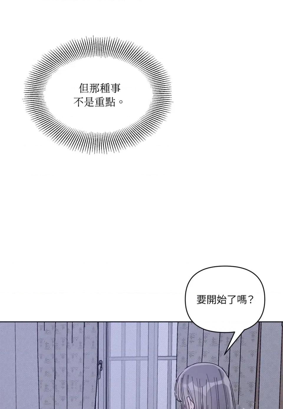 教授探索日志 教授探索日志-第5话 第62页
