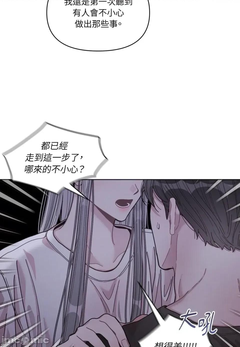教授探索日志 教授探索日志-第5话 第70页