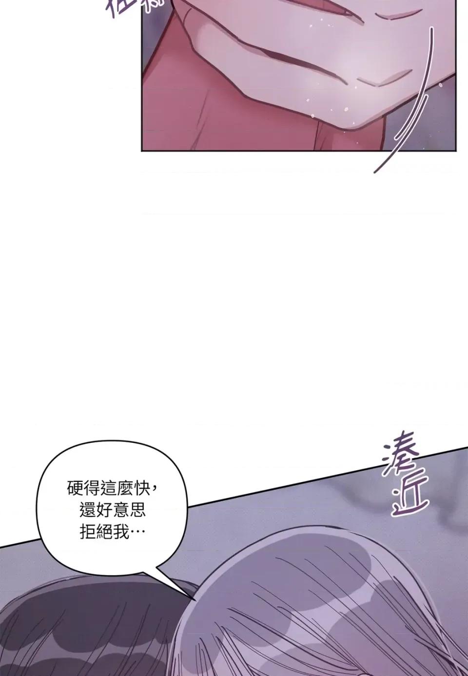 教授探索日志 教授探索日志-第5话 第79页