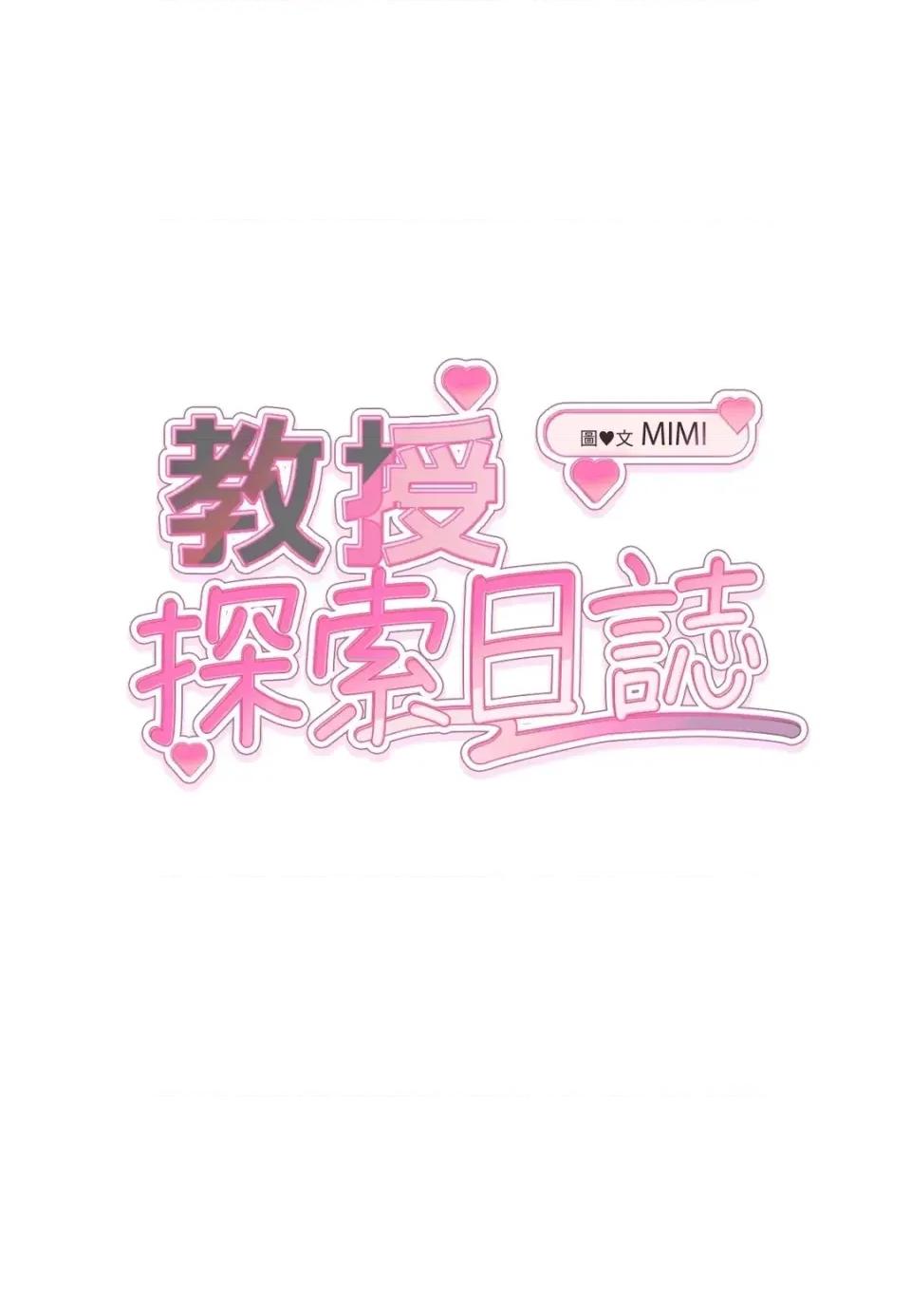 教授探索日志 教授探索日志-第6话 第1页