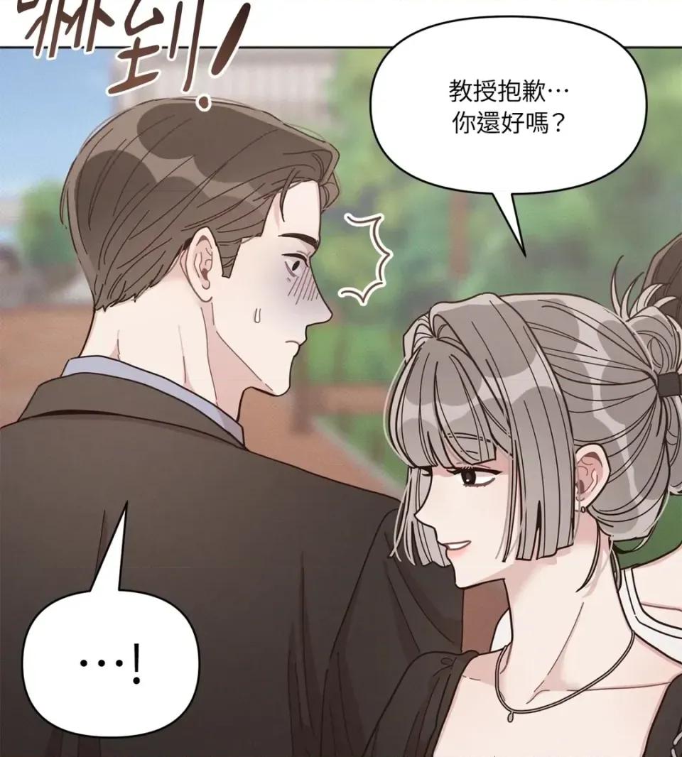 教授探索日志 教授探索日志-第7话 第24页