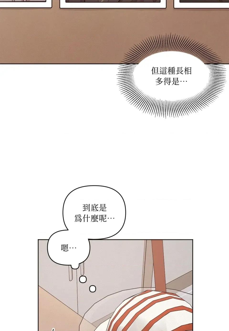 教授探索日志 教授探索日志-第7话 第52页