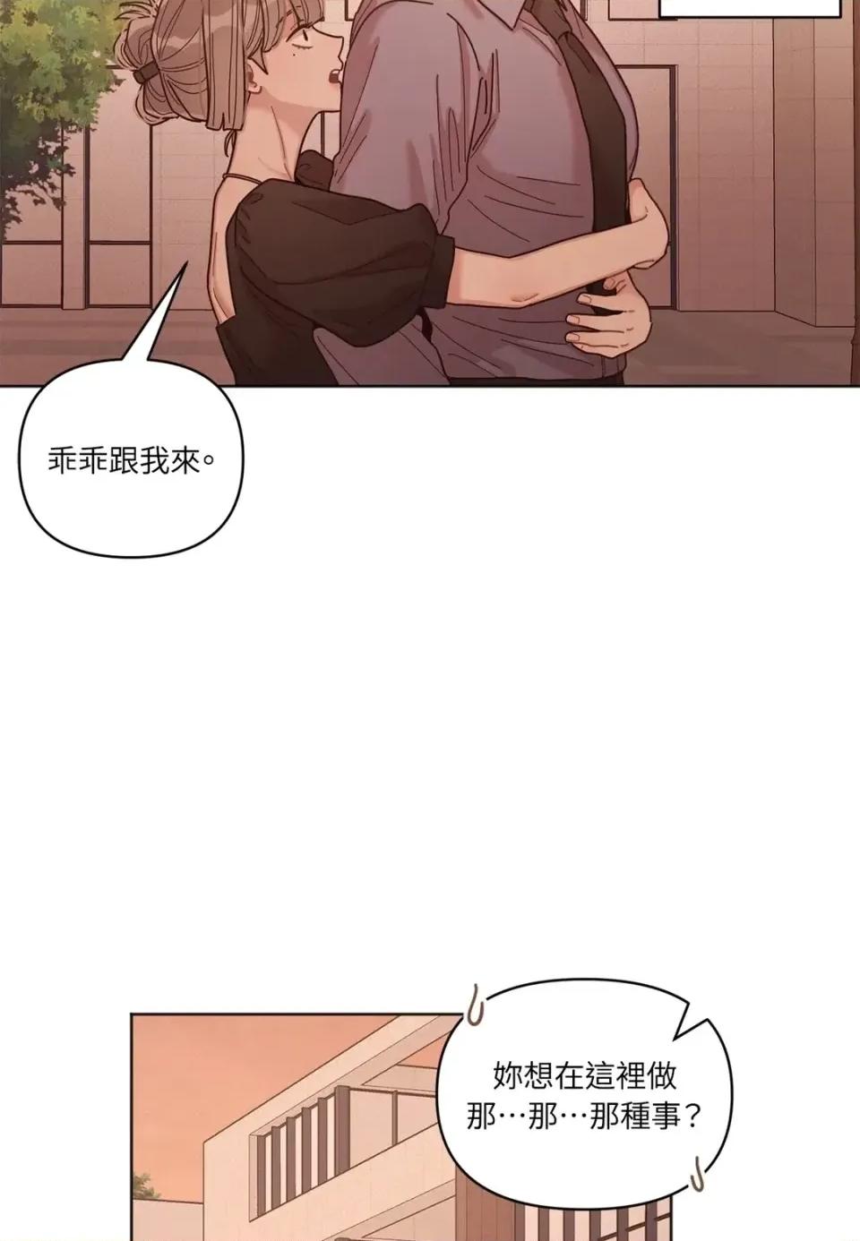 教授探索日志 教授探索日志-第7话 第68页