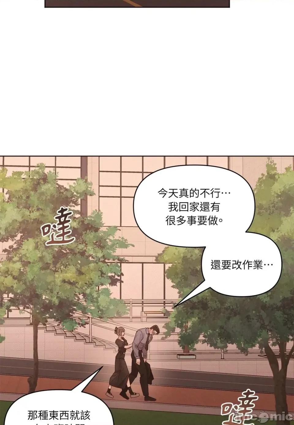 教授探索日志 教授探索日志-第7话 第70页