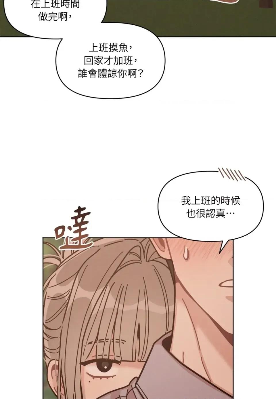 教授探索日志 教授探索日志-第7话 第71页
