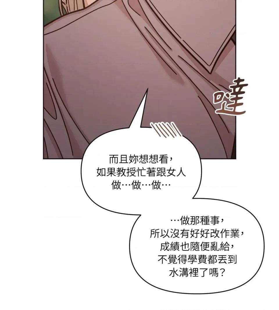 教授探索日志 教授探索日志-第7话 第72页