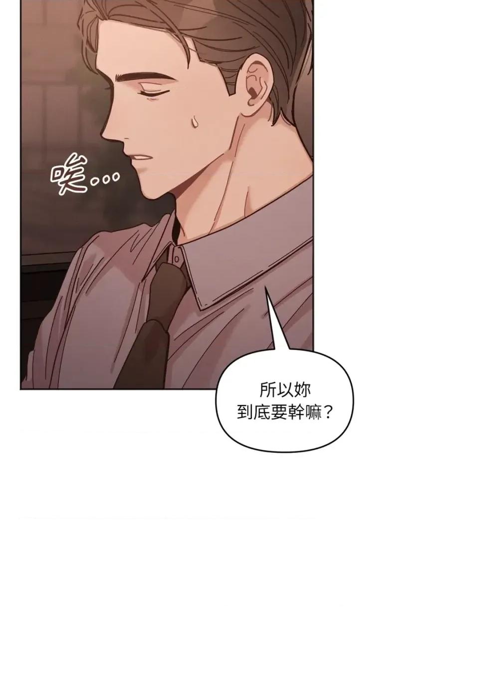 教授探索日志 教授探索日志-第7话 第76页