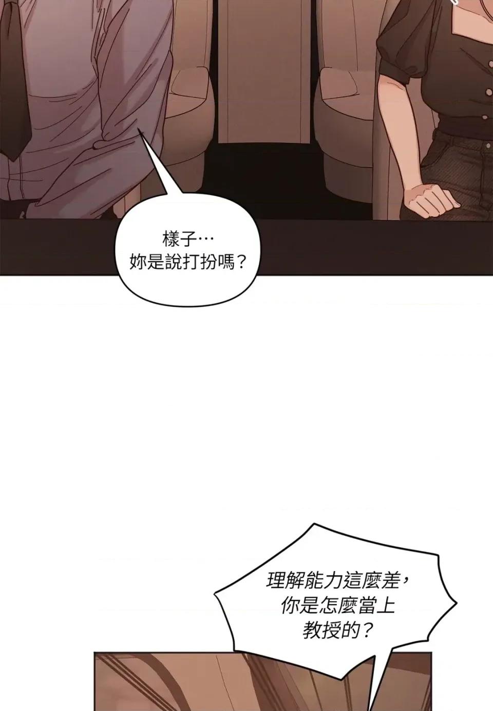 教授探索日志 教授探索日志-第7话 第79页