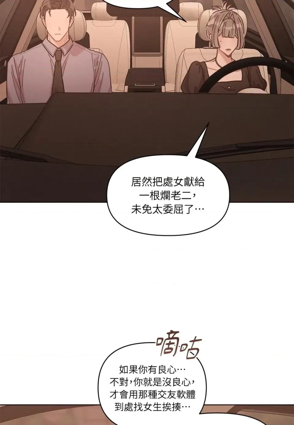 教授探索日志 教授探索日志-第7话 第83页