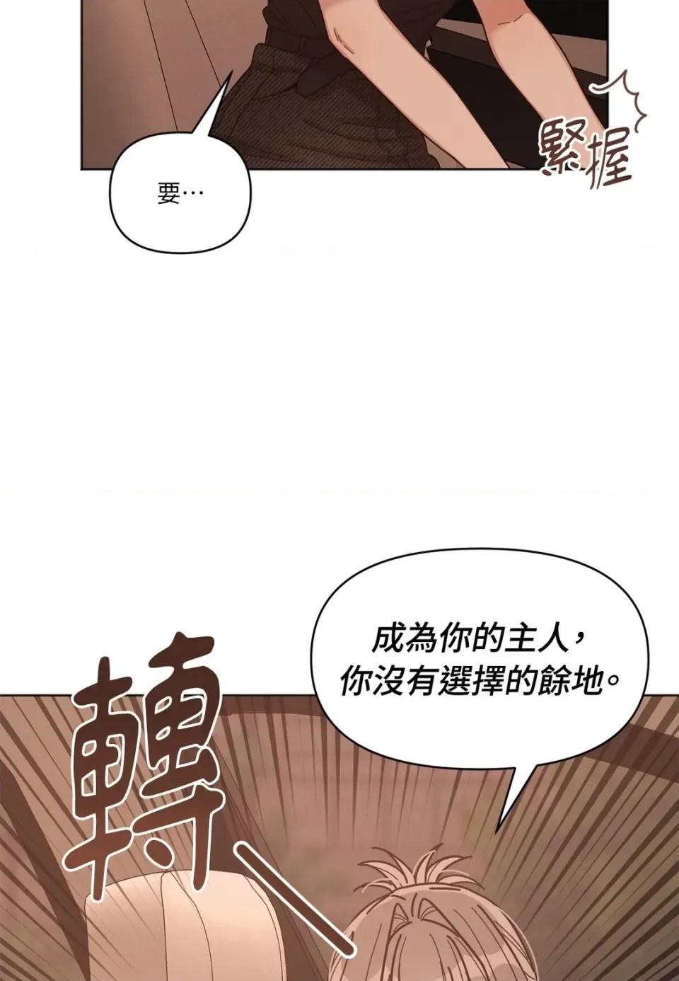 教授探索日志 教授探索日志-第7话 第86页
