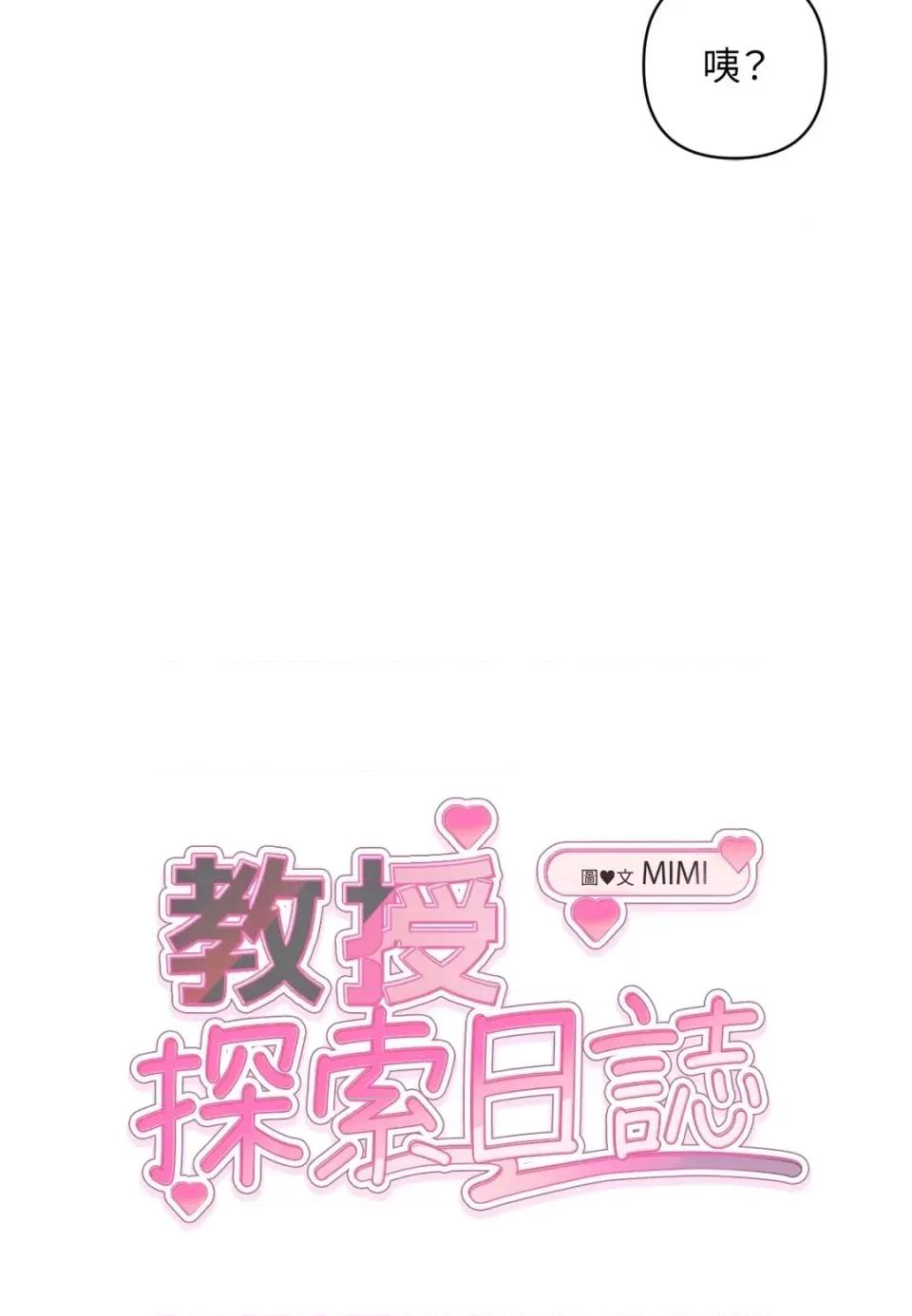 教授探索日志 教授探索日志-第8话 第4页