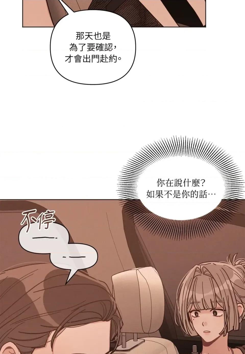 教授探索日志 教授探索日志-第8话 第32页