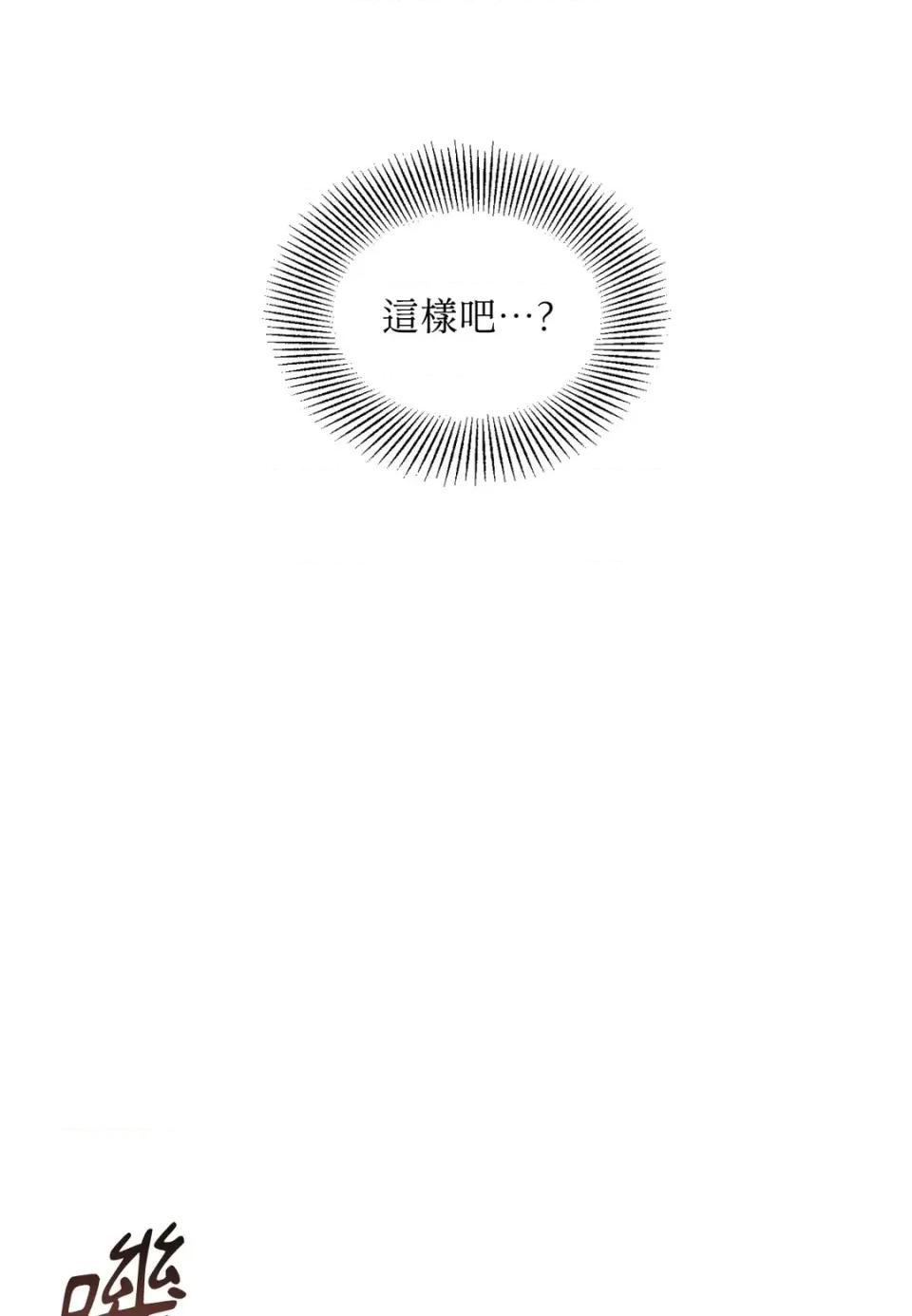 教授探索日志 教授探索日志-第8话 第76页