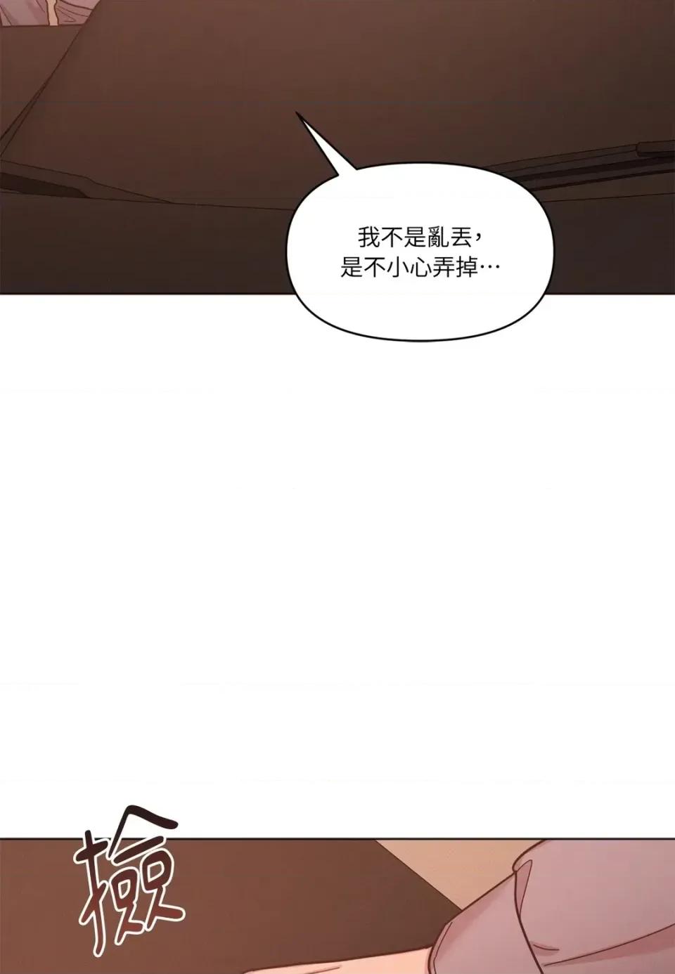 教授探索日志 教授探索日志-第9话 第23页