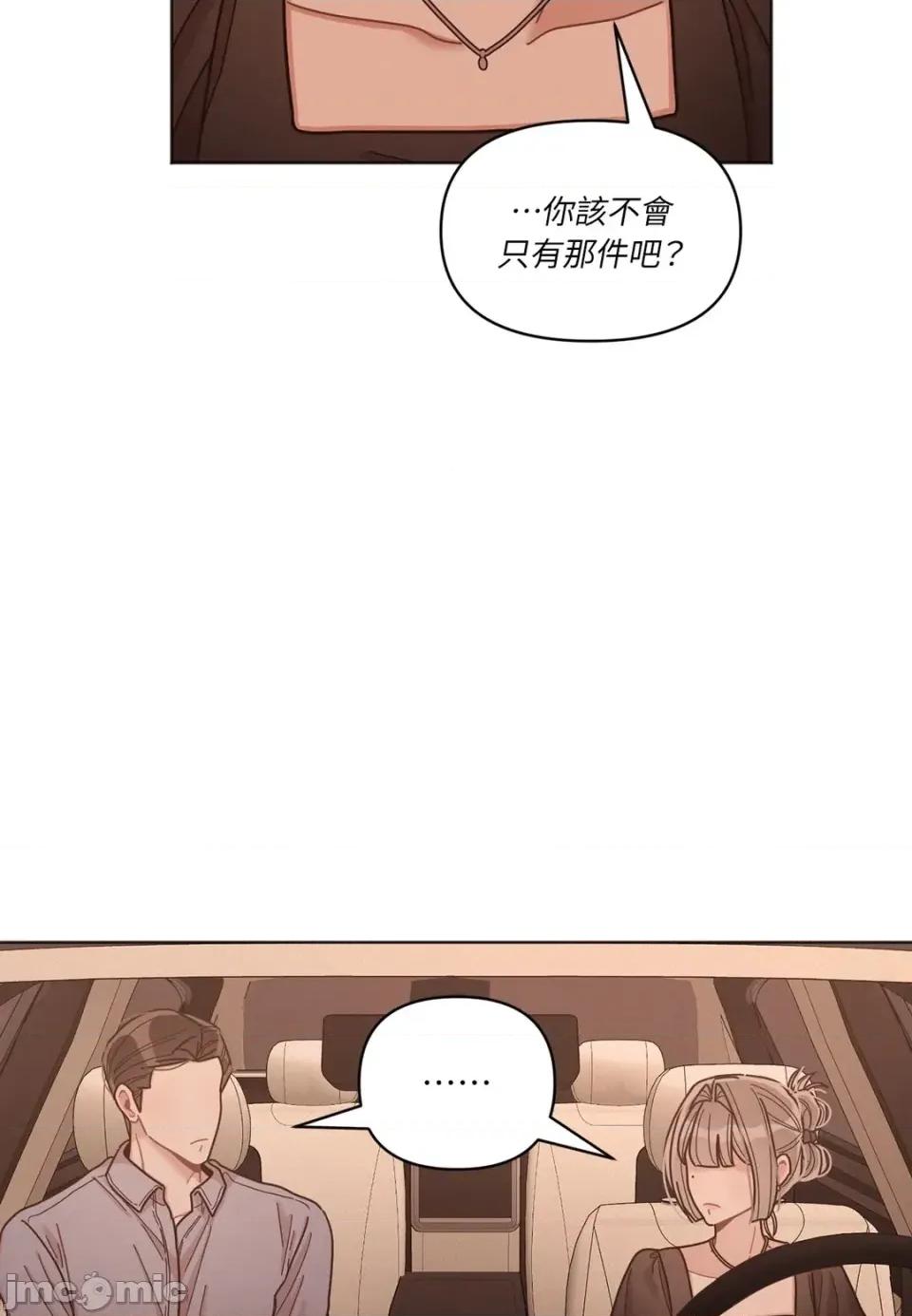 教授探索日志 教授探索日志-第9话 第85页