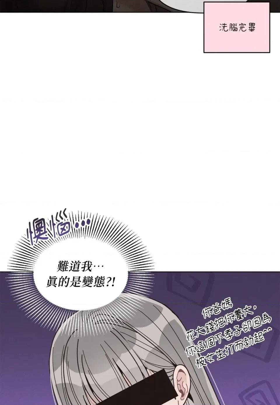 教授探索日志 教授探索日志-第10话 第76页