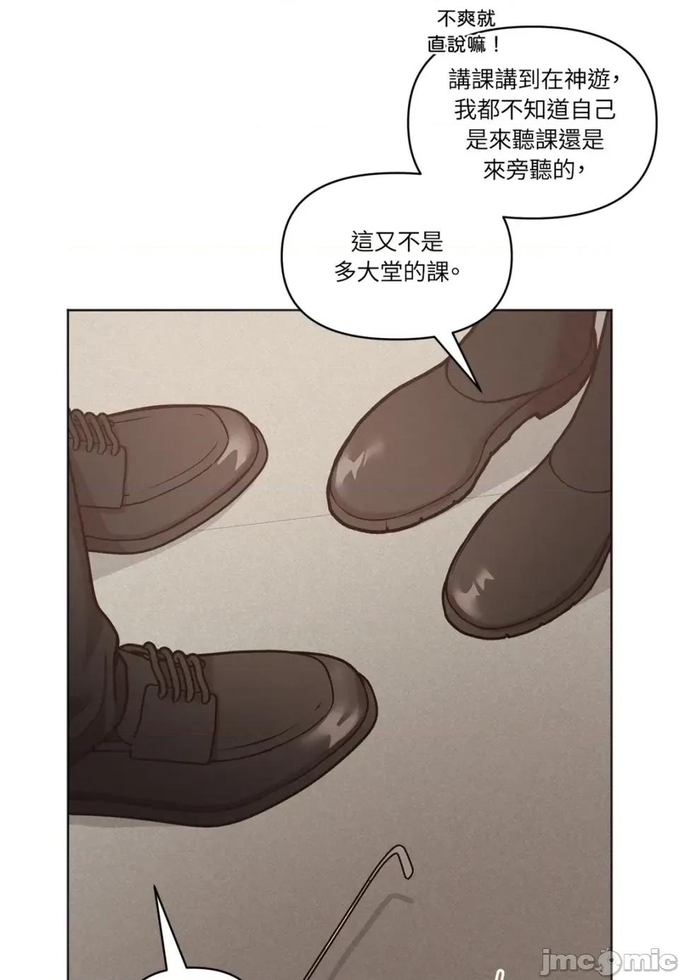 教授探索日志 教授探索日志-第11话 第10页