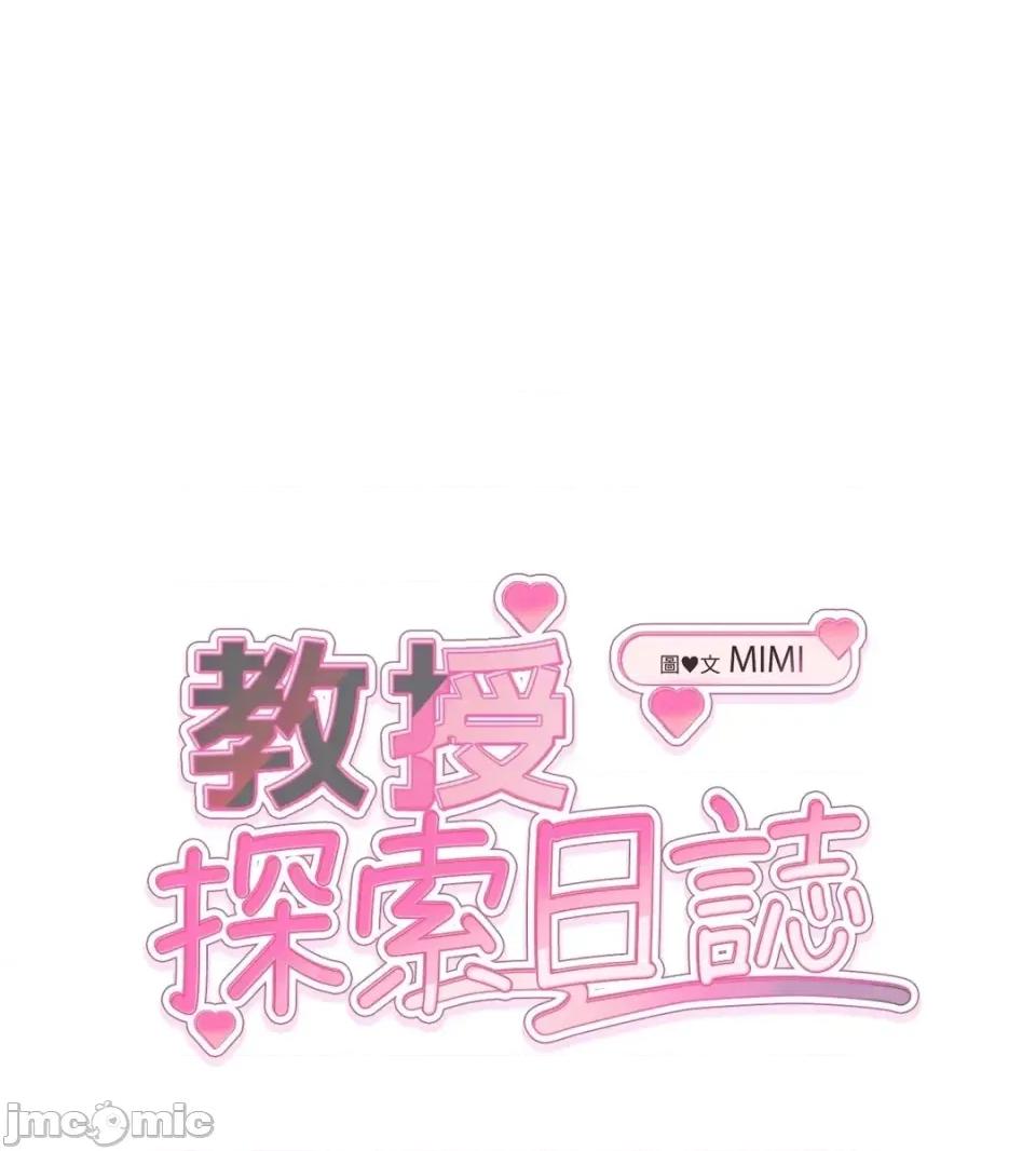 教授探索日志 教授探索日志-第12话 第30页