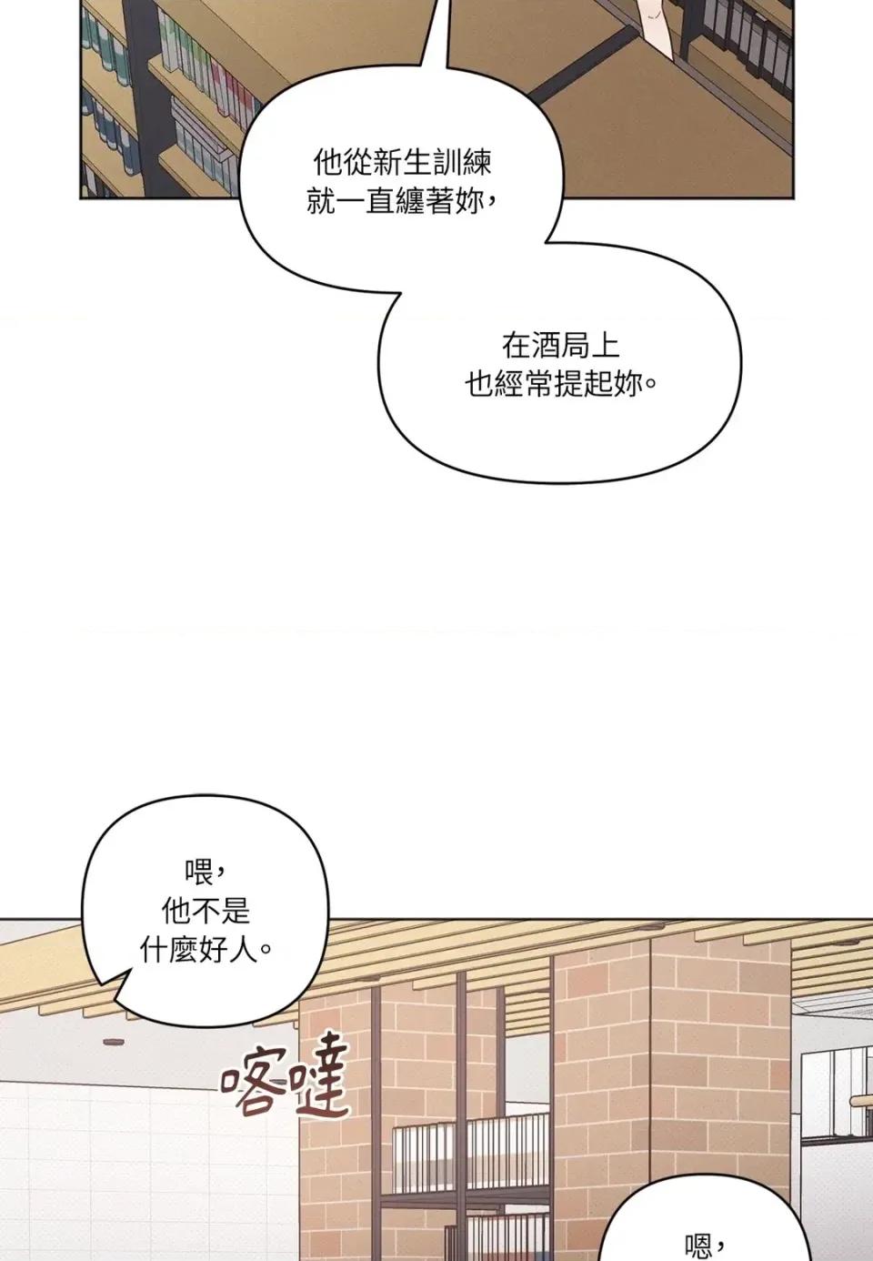 教授探索日志 教授探索日志-第12话 第67页