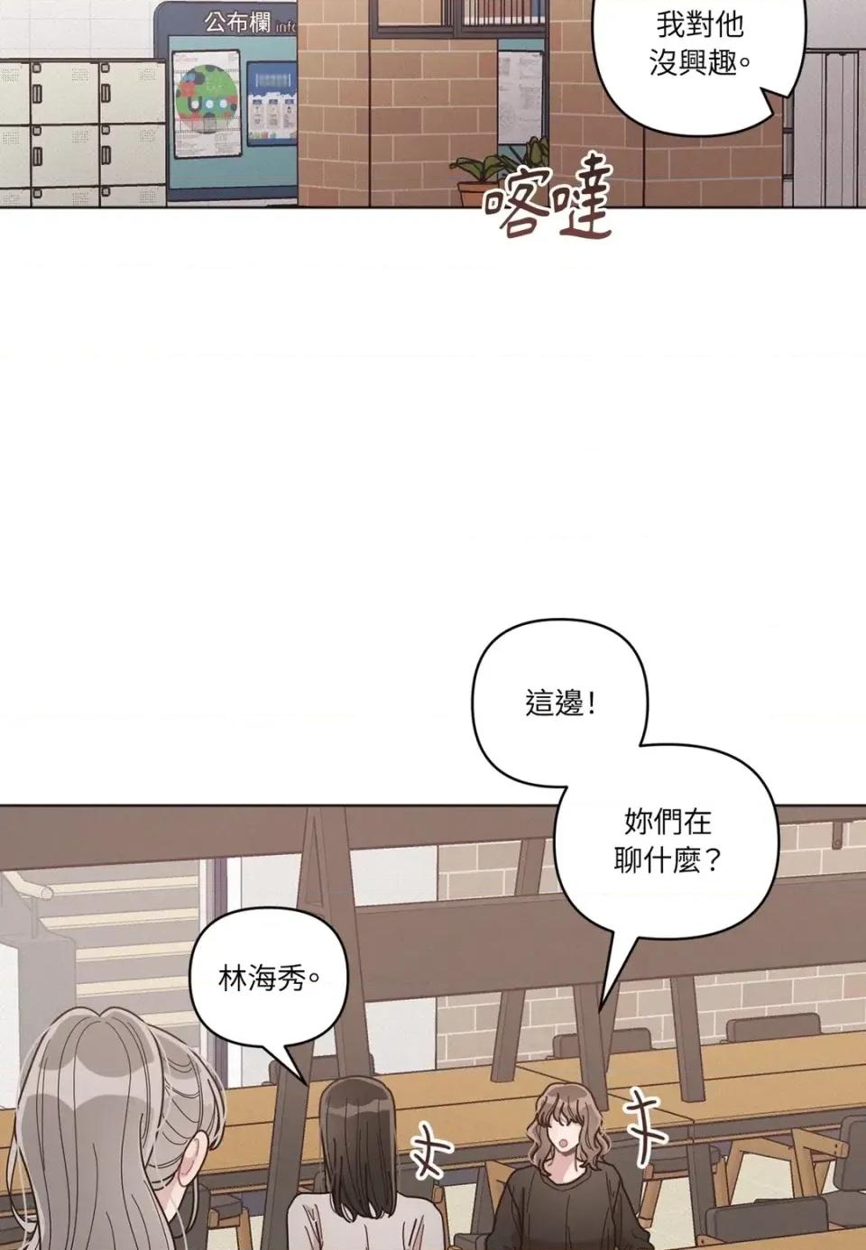 教授探索日志 教授探索日志-第12话 第68页
