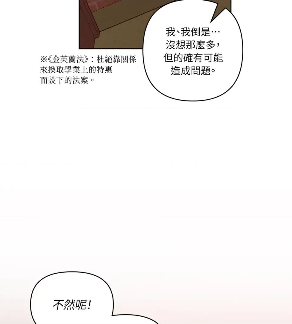 教授探索日志 教授探索日志-第12话 第87页