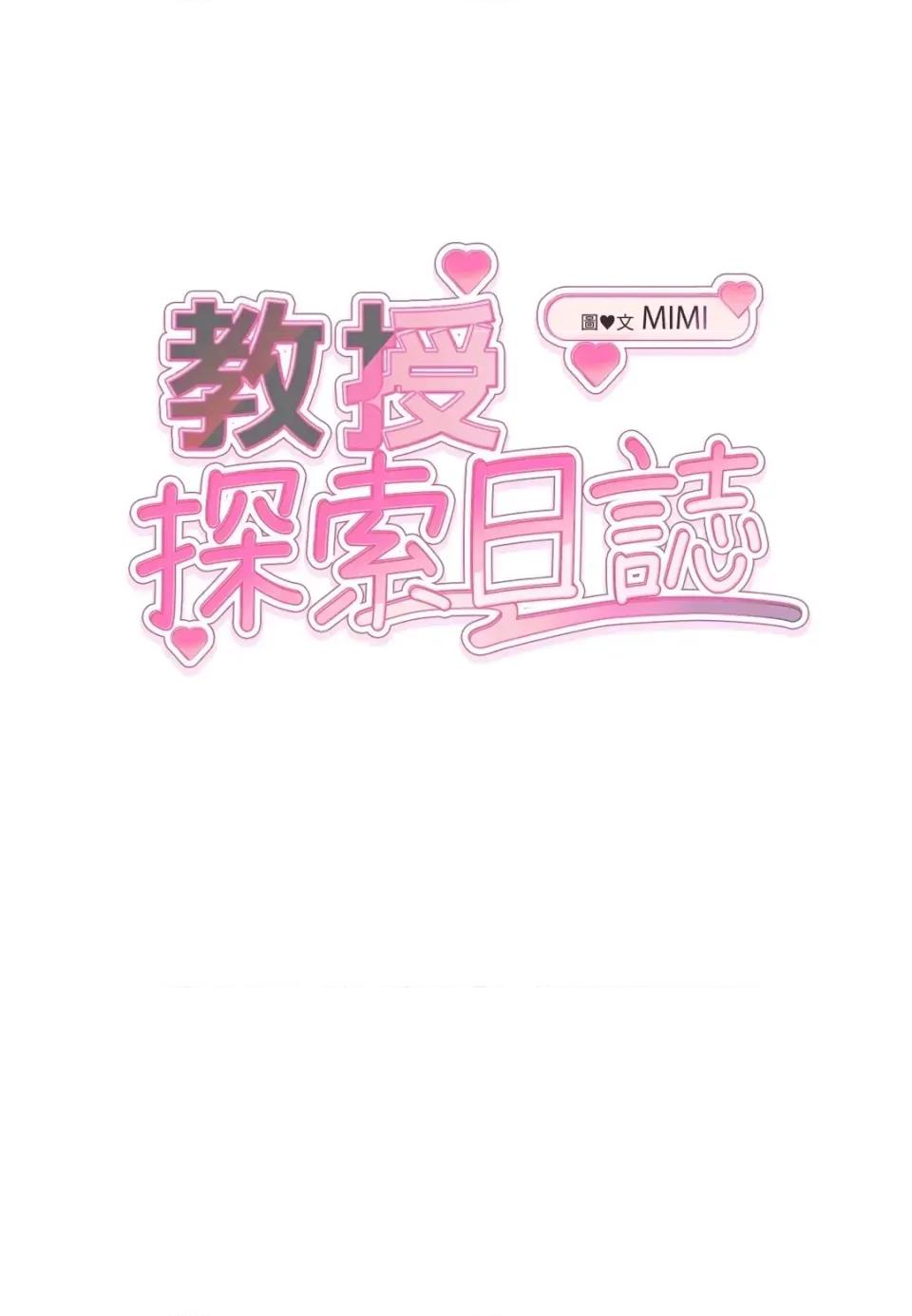 教授探索日志 教授探索日志-第13话 第4页