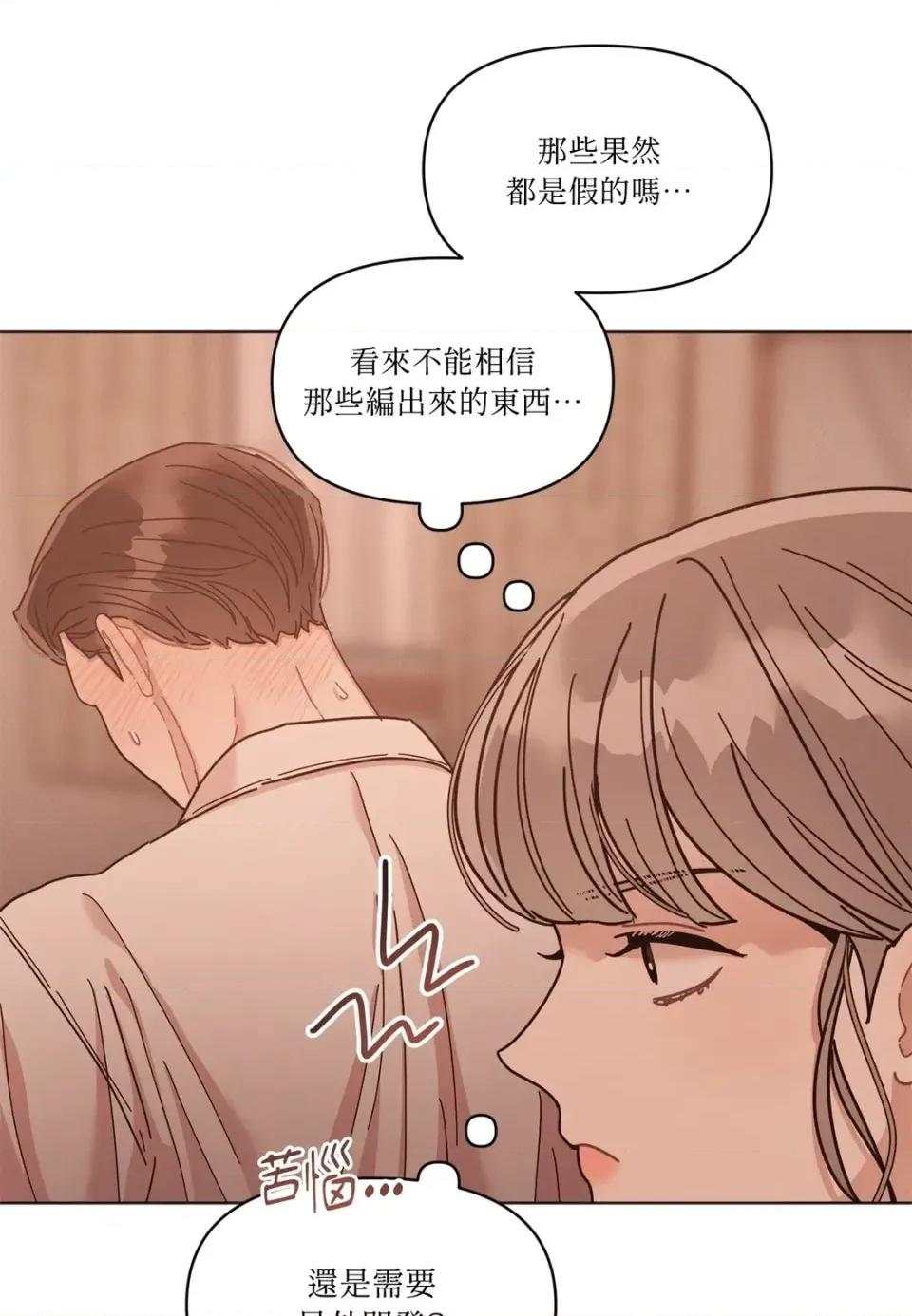 教授探索日志 教授探索日志-第13话 第32页