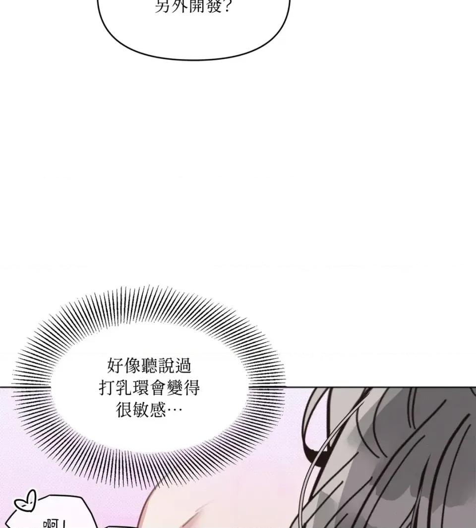 教授探索日志 教授探索日志-第13话 第33页