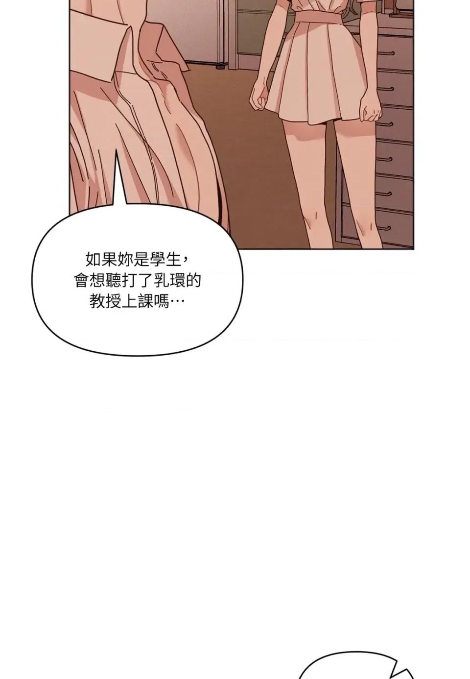 教授探索日志 教授探索日志-第13话 第37页