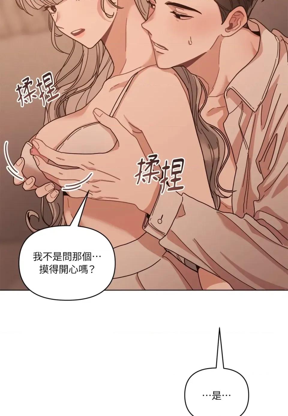 教授探索日志 教授探索日志-第13话 第68页