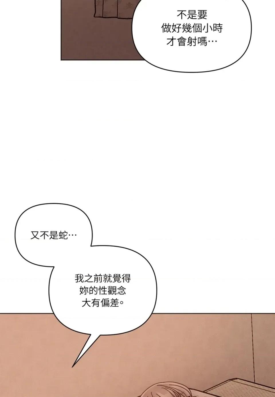 教授探索日志 教授探索日志-第14话 第56页