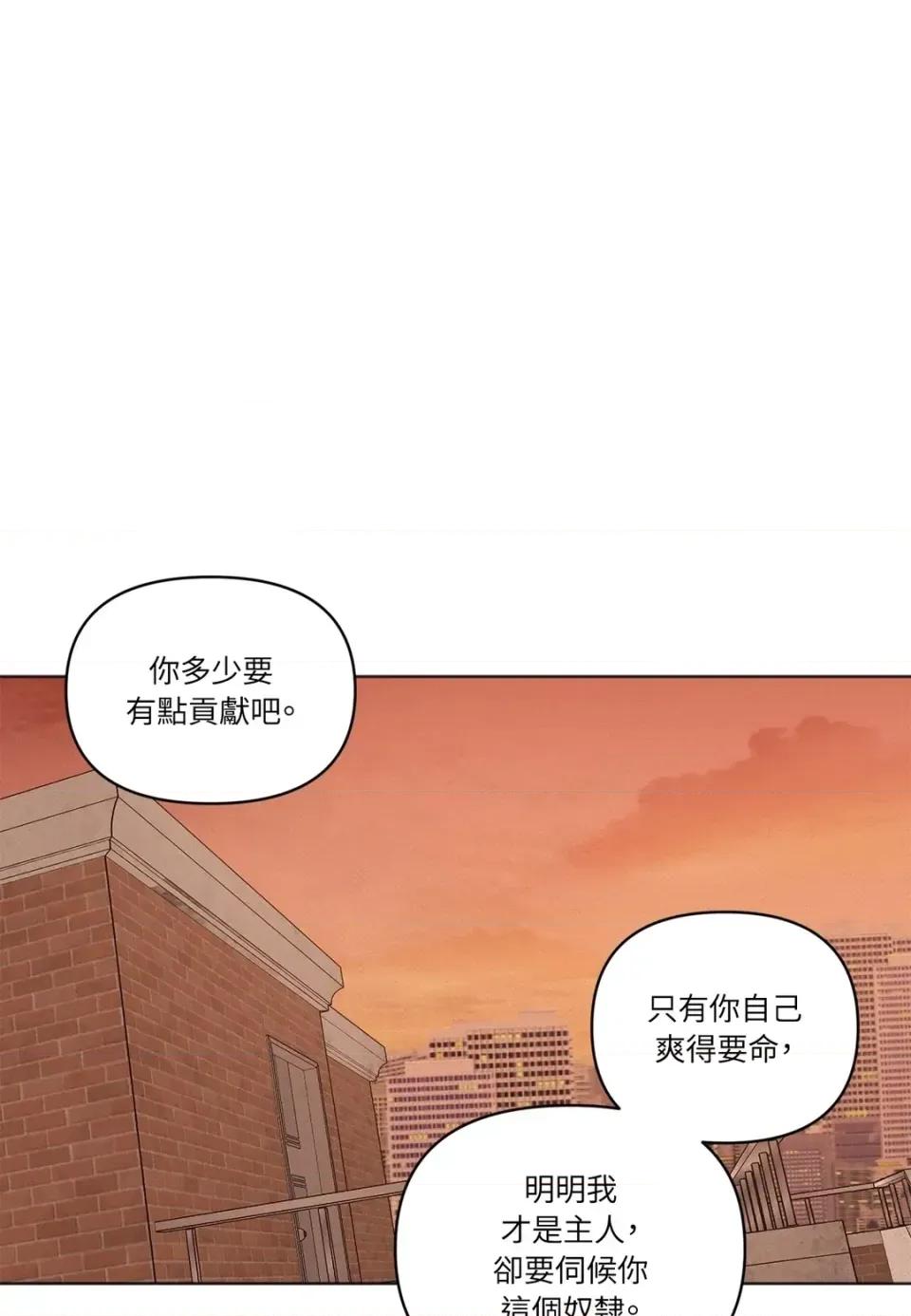教授探索日志 教授探索日志-第14话 第61页