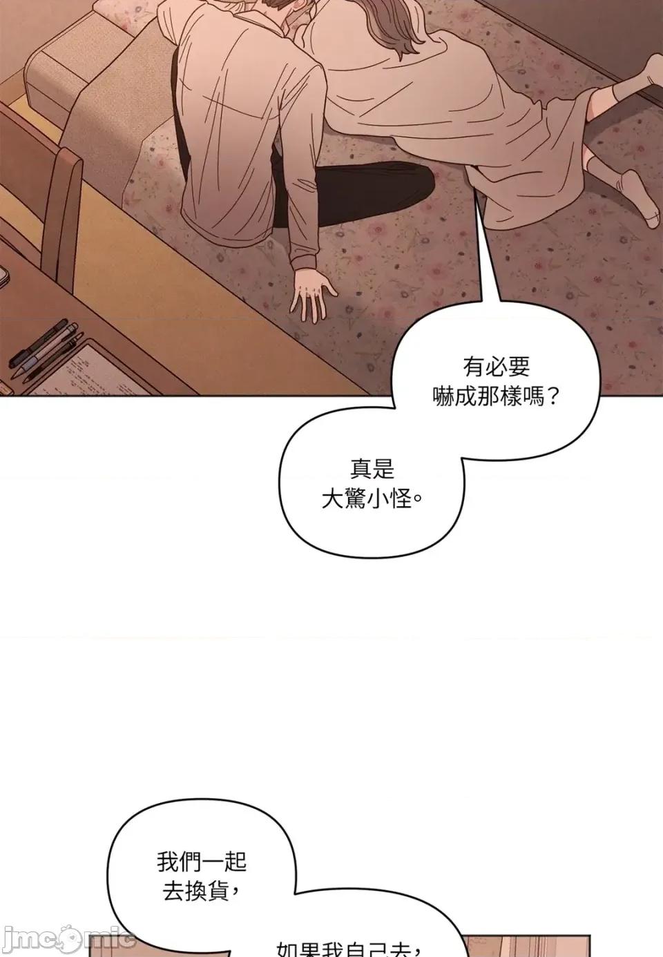 教授探索日志 教授探索日志-第14话 第70页