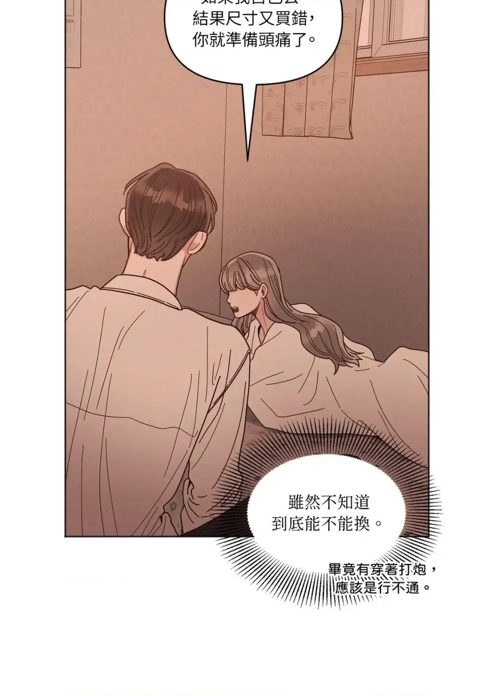 教授探索日志 教授探索日志-第14话 第71页