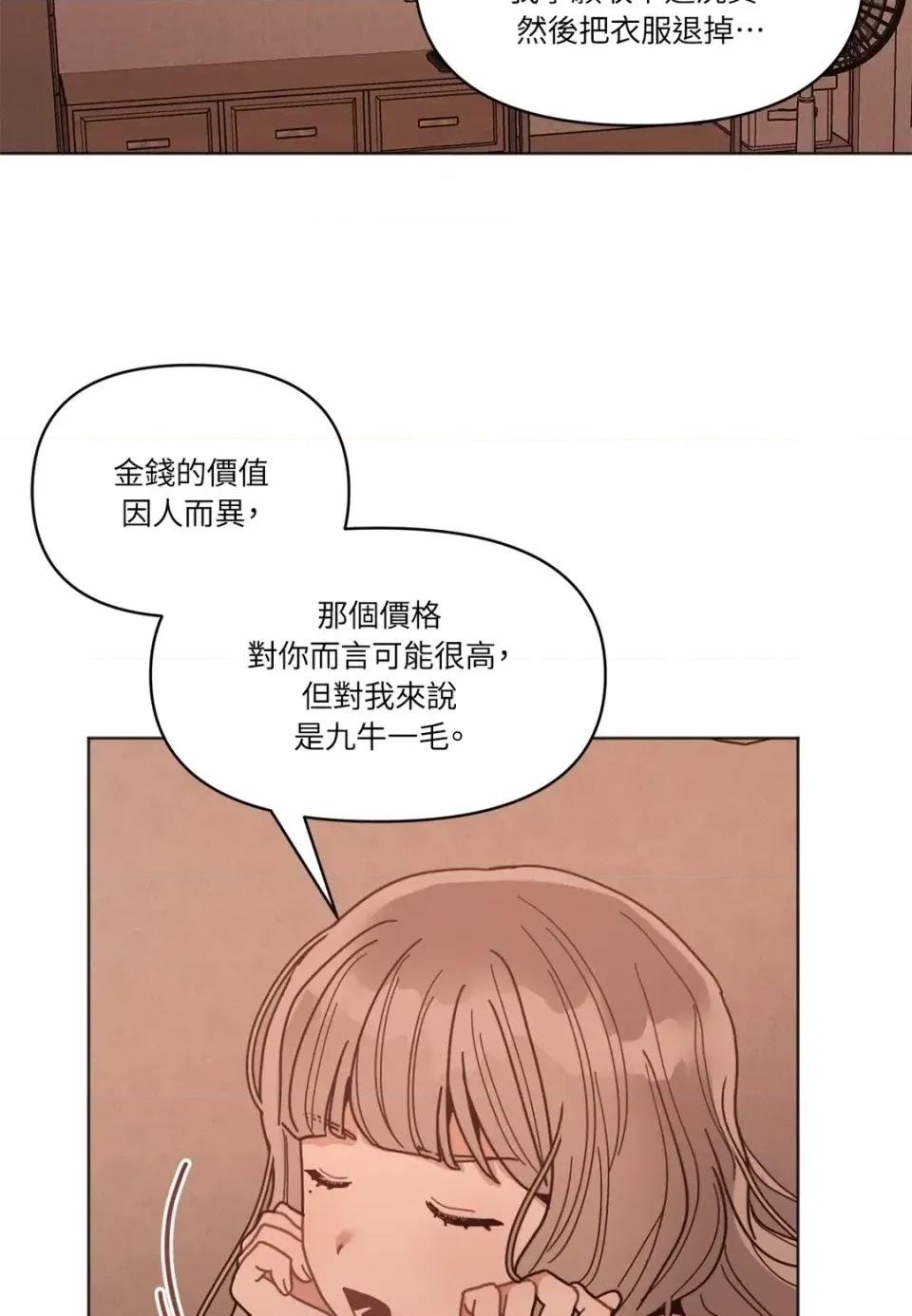 教授探索日志 教授探索日志-第14话 第73页