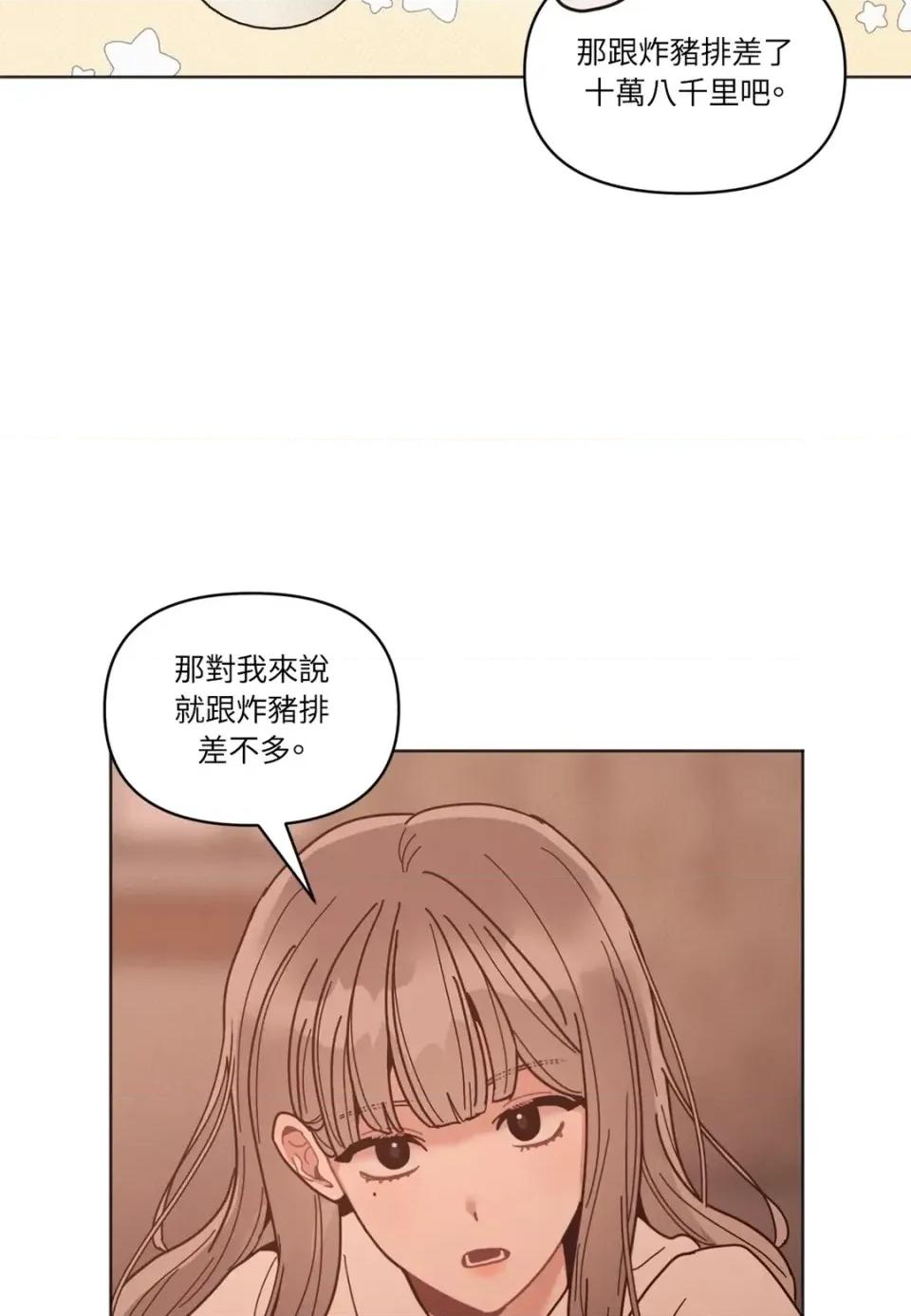 教授探索日志 教授探索日志-第14话 第76页