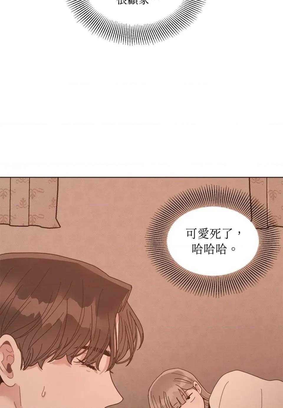 教授探索日志 教授探索日志-第14话 第79页