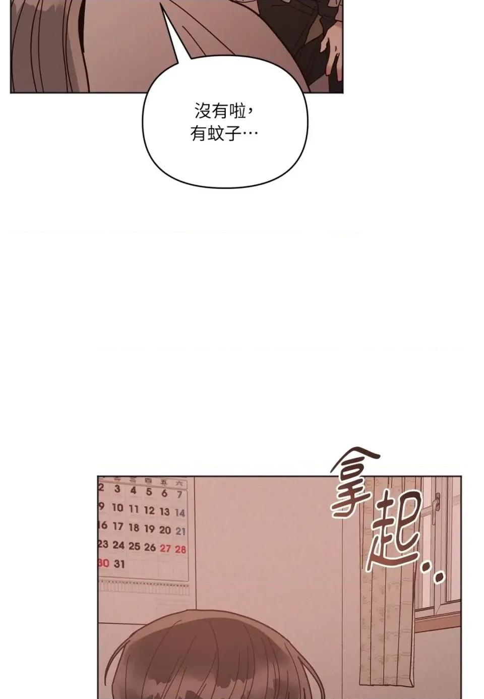 教授探索日志 教授探索日志-第15话 第4页