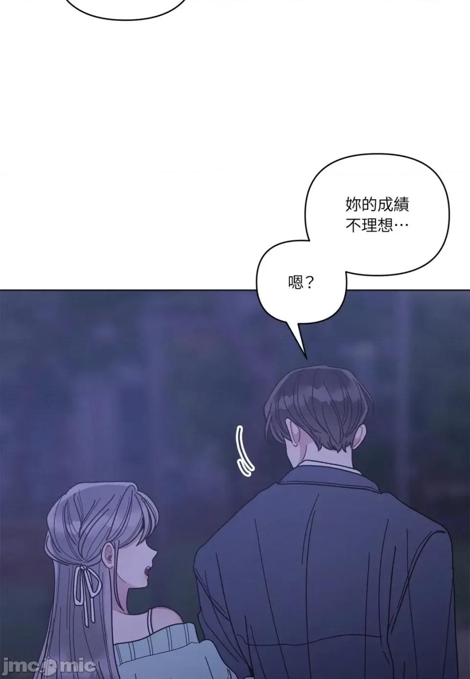 教授探索日志 教授探索日志-第15话 第85页