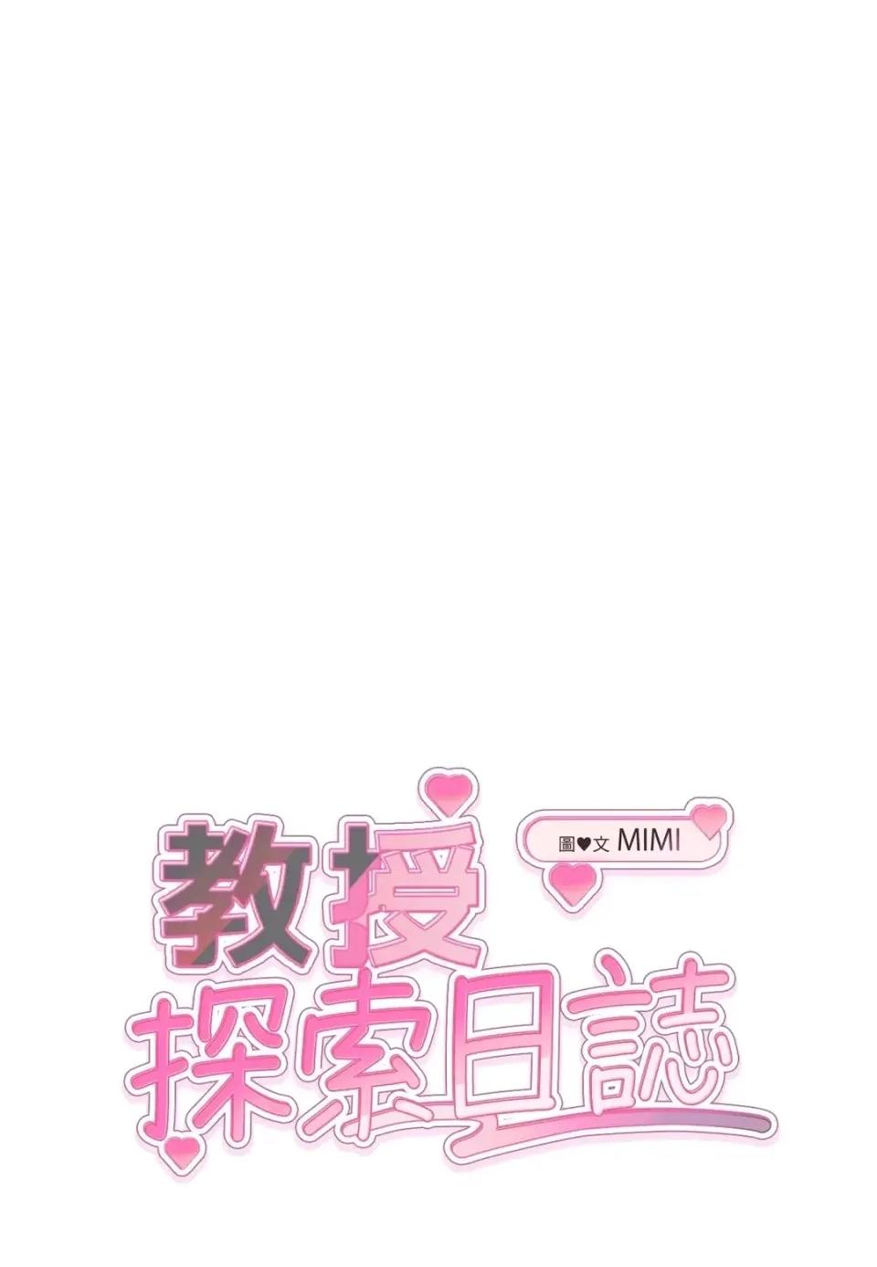 教授探索日志 教授探索日志-第16话 第28页