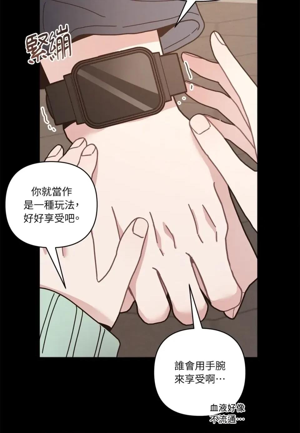 教授探索日志 教授探索日志-第16话 第37页