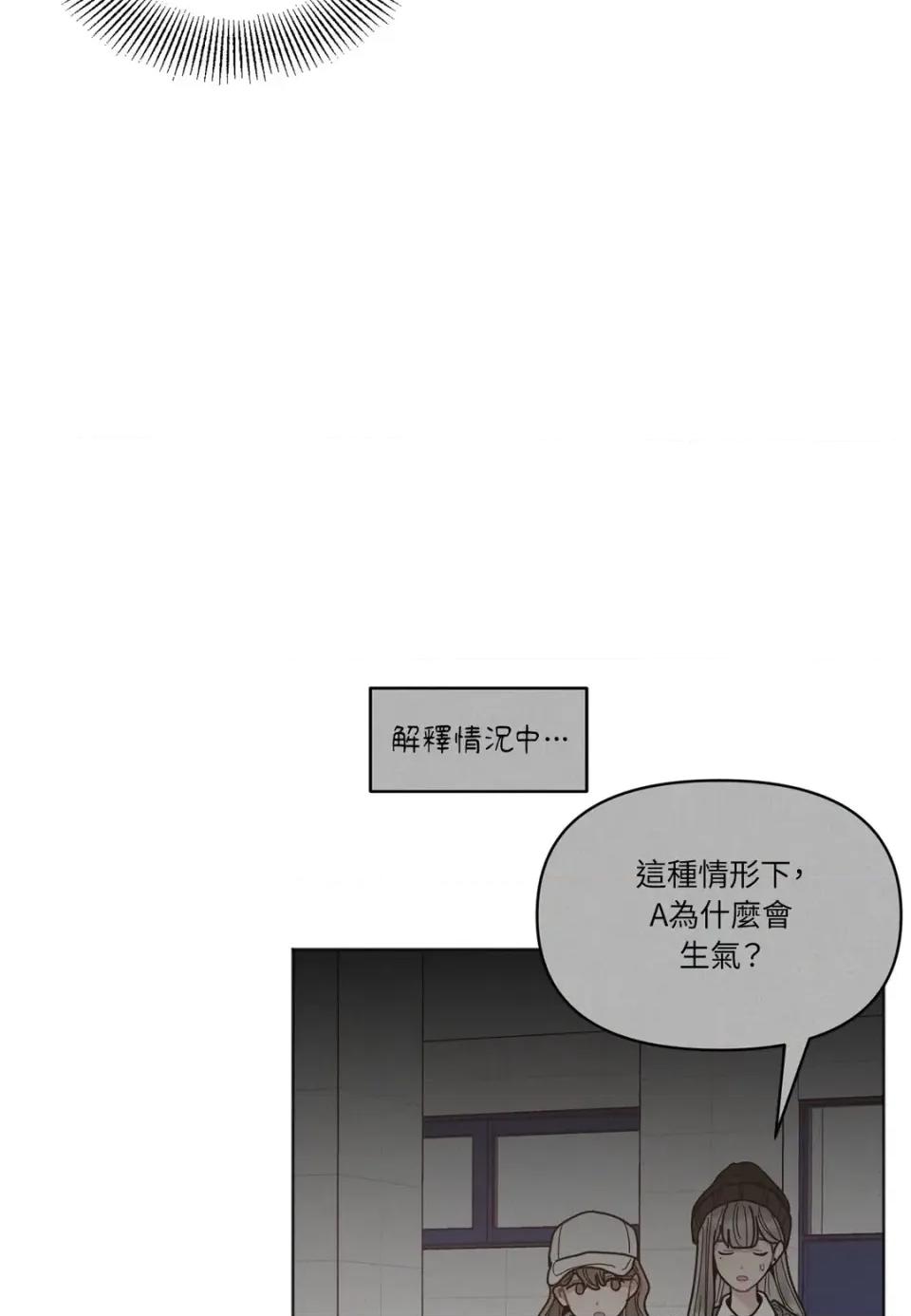 教授探索日志 教授探索日志-第16话 第82页