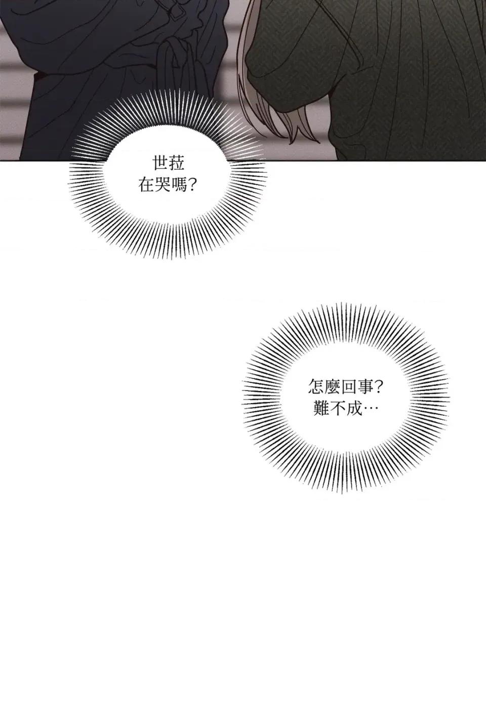 教授探索日志 教授探索日志-第16话 第101页