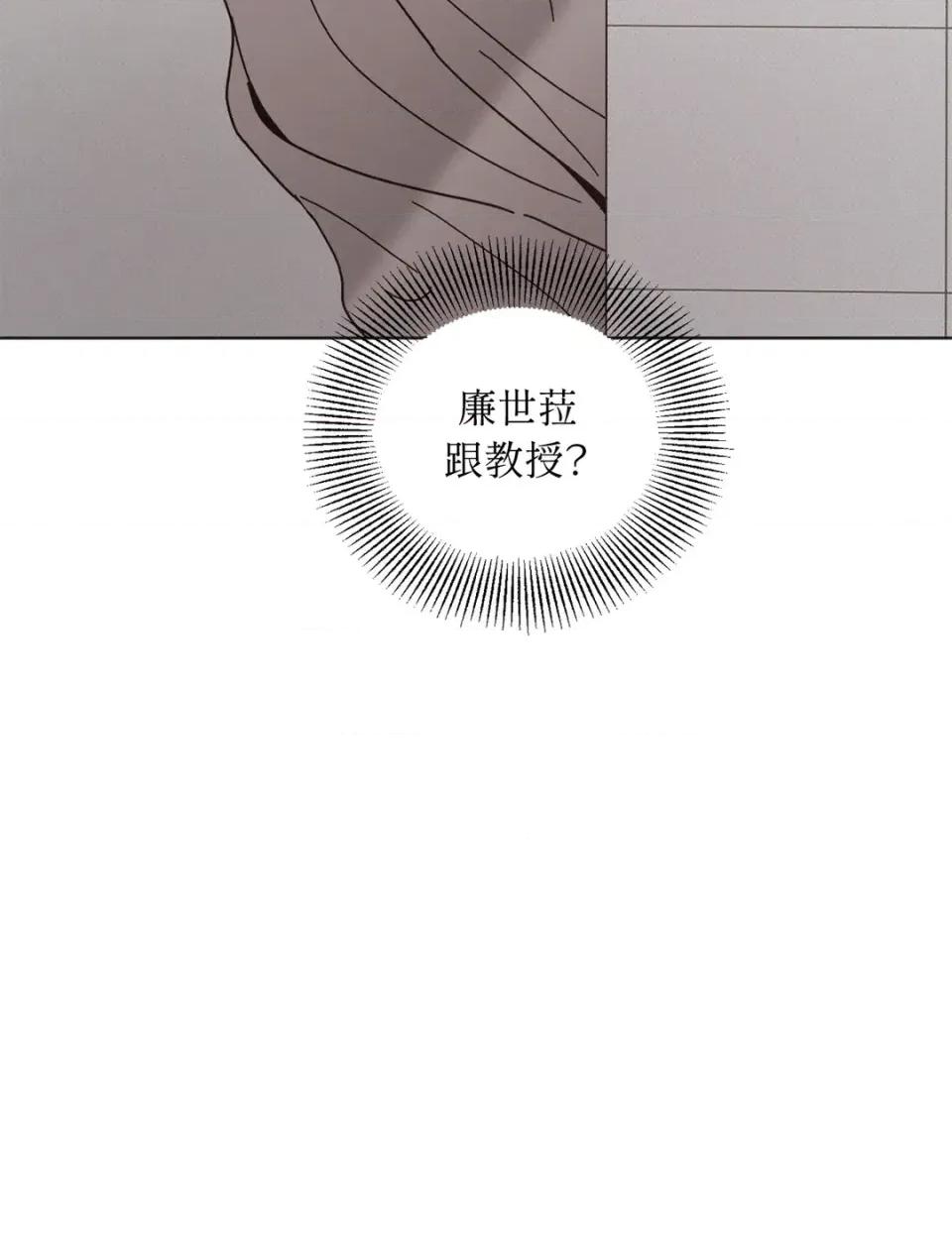 教授探索日志 教授探索日志-第16话 第103页