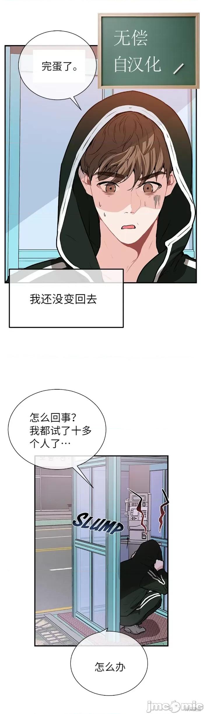 你更喜欢哪一边？ 你更喜欢哪一边？ 005 第2话下.zip 第11页