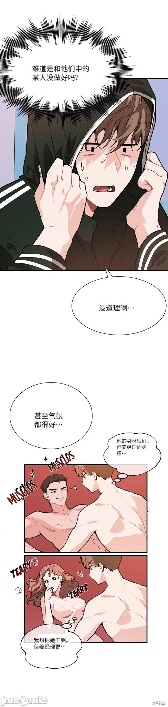 你更喜欢哪一边？ 你更喜欢哪一边？ 005 第2话下.zip 第12页