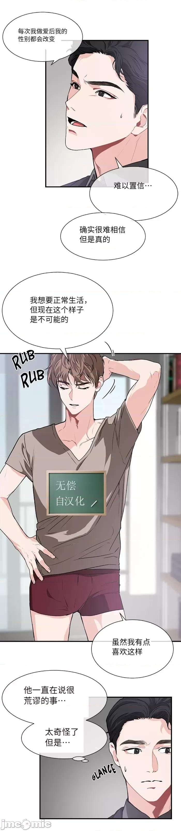 你更喜欢哪一边？ 你更喜欢哪一边？ 006 第3话上.zip 第9页