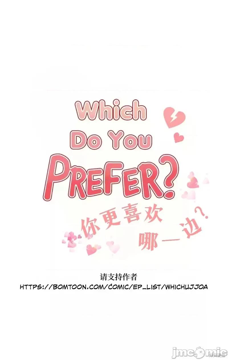 你更喜欢哪一边？ 你更喜欢哪一边？第3话下.zip 第1页