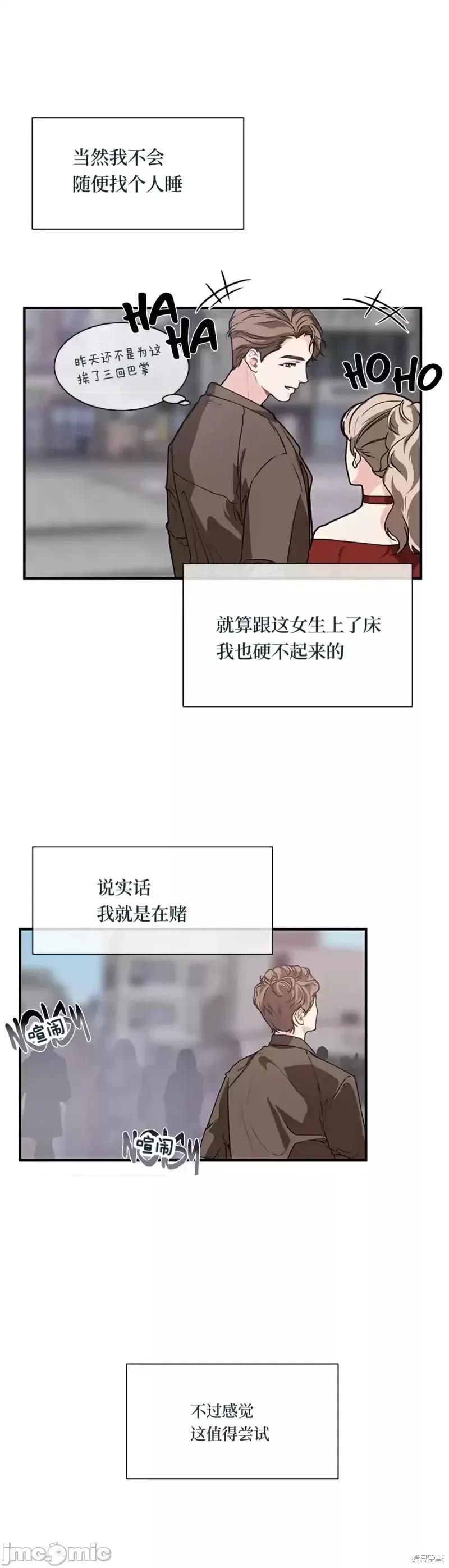 你更喜欢哪一边？ 你更喜欢哪一边？第3话下.zip 第5页