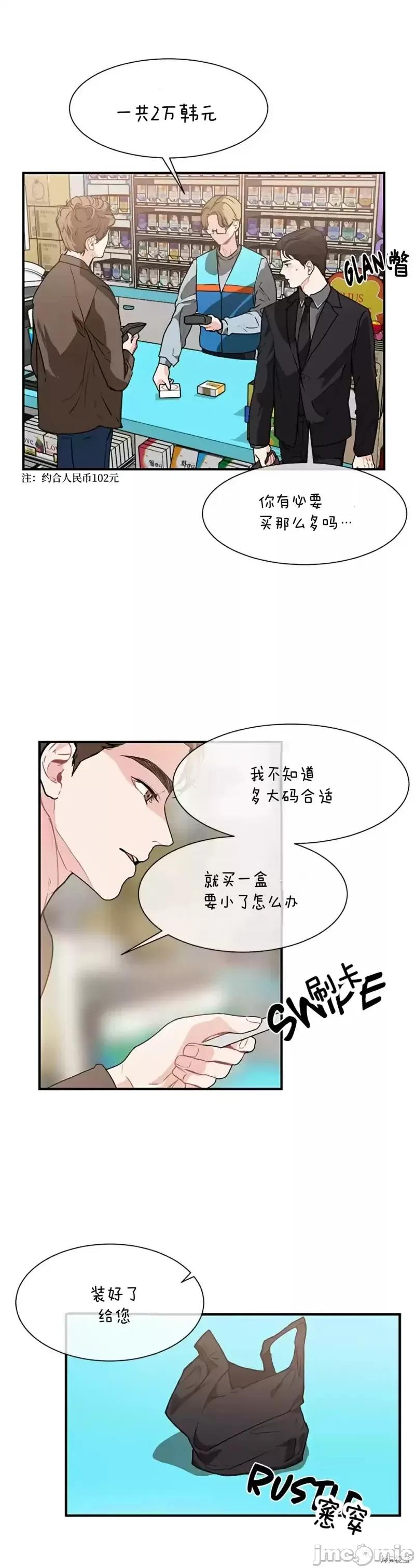 你更喜欢哪一边？ 你更喜欢哪一边？第3话下.zip 第9页